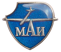 Представительский значок МАИ, который приятно носить.